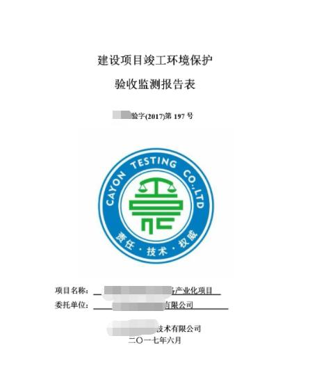 項目驗收檢測