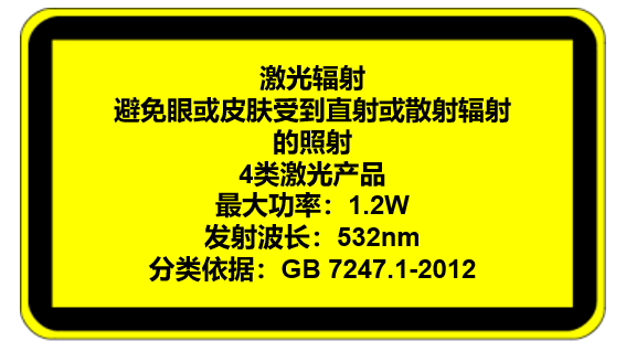 中國激光安全GB 7247.1