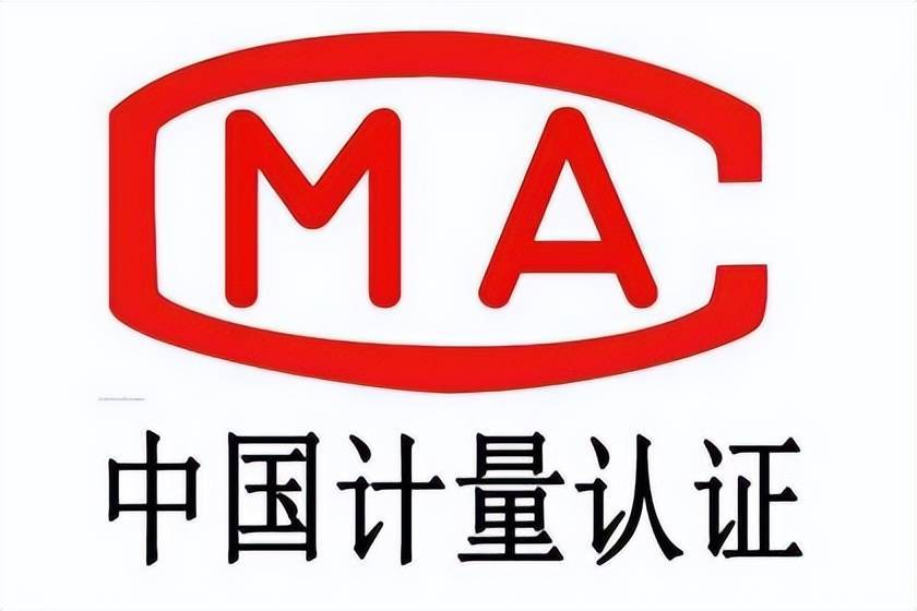 CMA是什么檢測機構？(圖1)