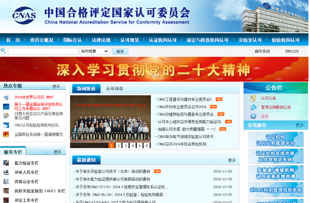 CNAS認(rèn)證怎么查詢？CNAS認(rèn)證查詢官網(wǎng)(圖1)
