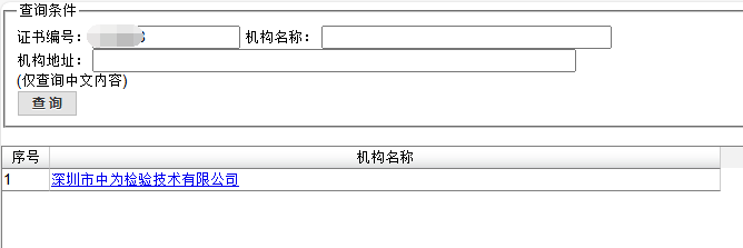 CNAS認(rèn)證怎么查詢？CNAS認(rèn)證查詢官網(wǎng)(圖5)