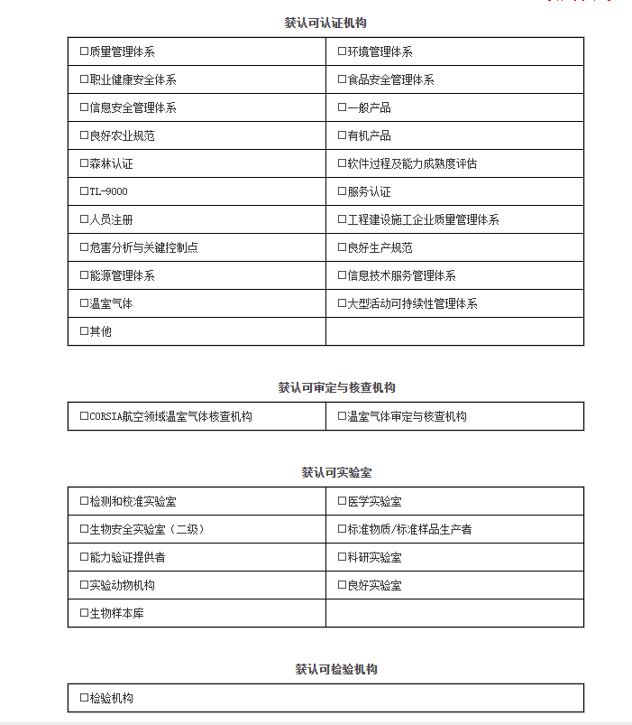CNAS認(rèn)證怎么查詢？CNAS認(rèn)證查詢官網(wǎng)(圖3)