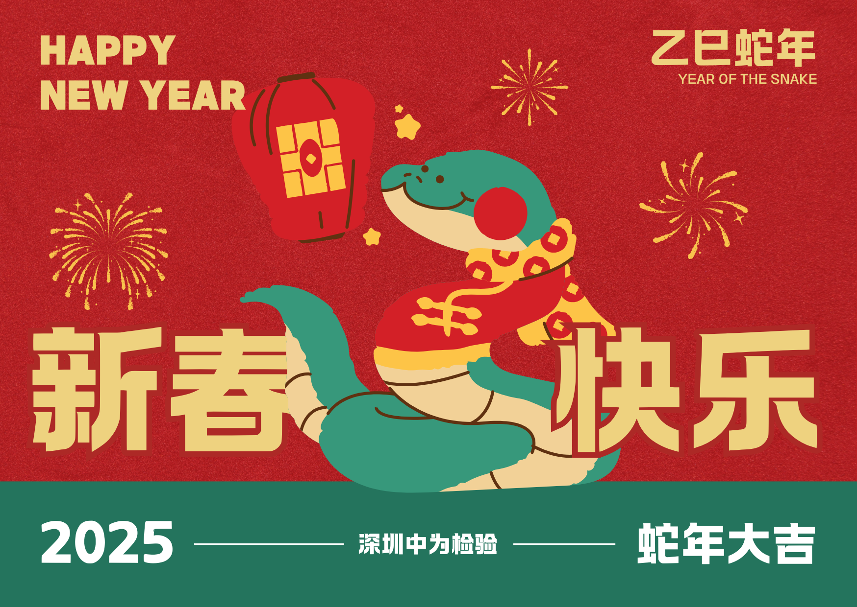 深圳中為檢驗(yàn)：春節(jié)將至，闔家團(tuán)圓(圖1)
