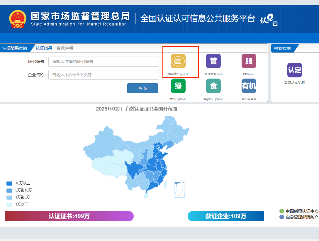 CCC認證是什么？CCC認證證書怎么查詢？(圖3)