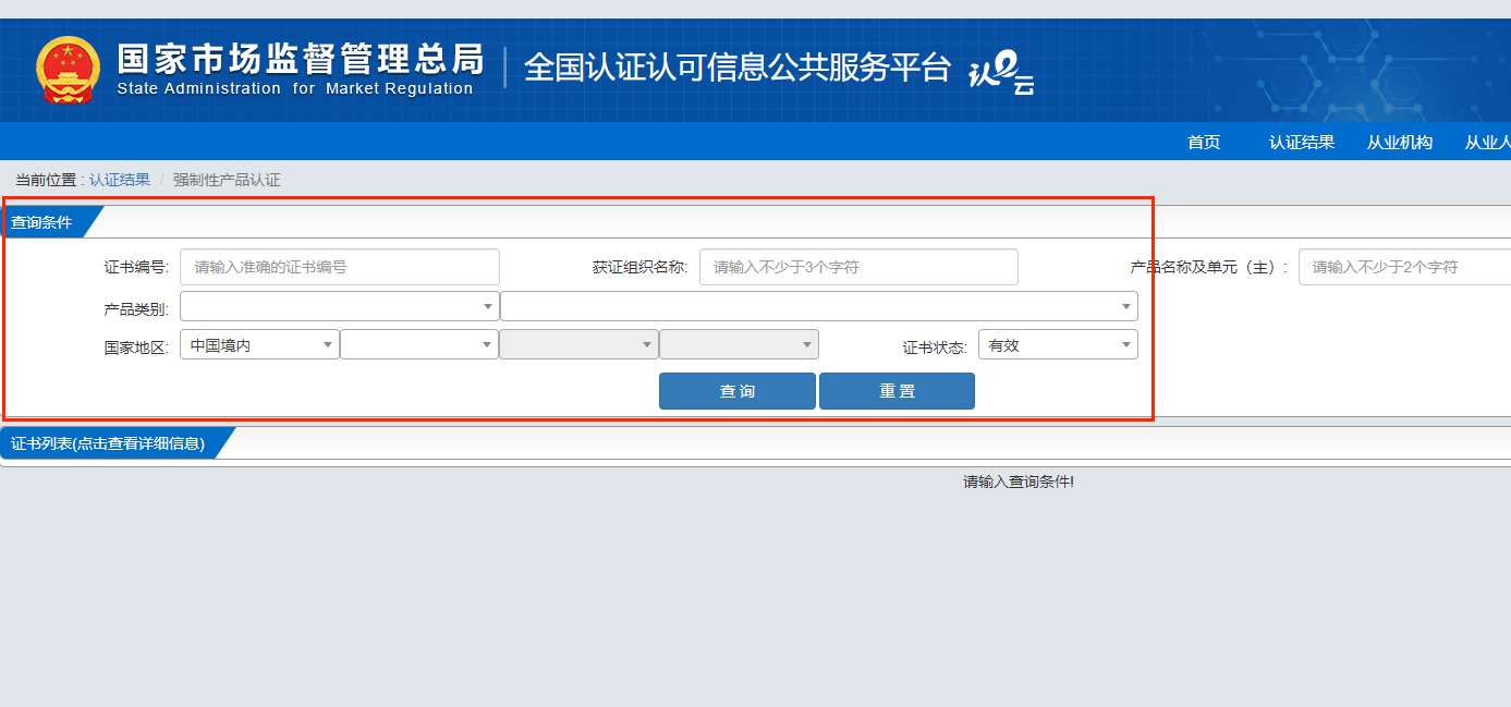 CCC認證是什么？CCC認證證書怎么查詢？(圖4)