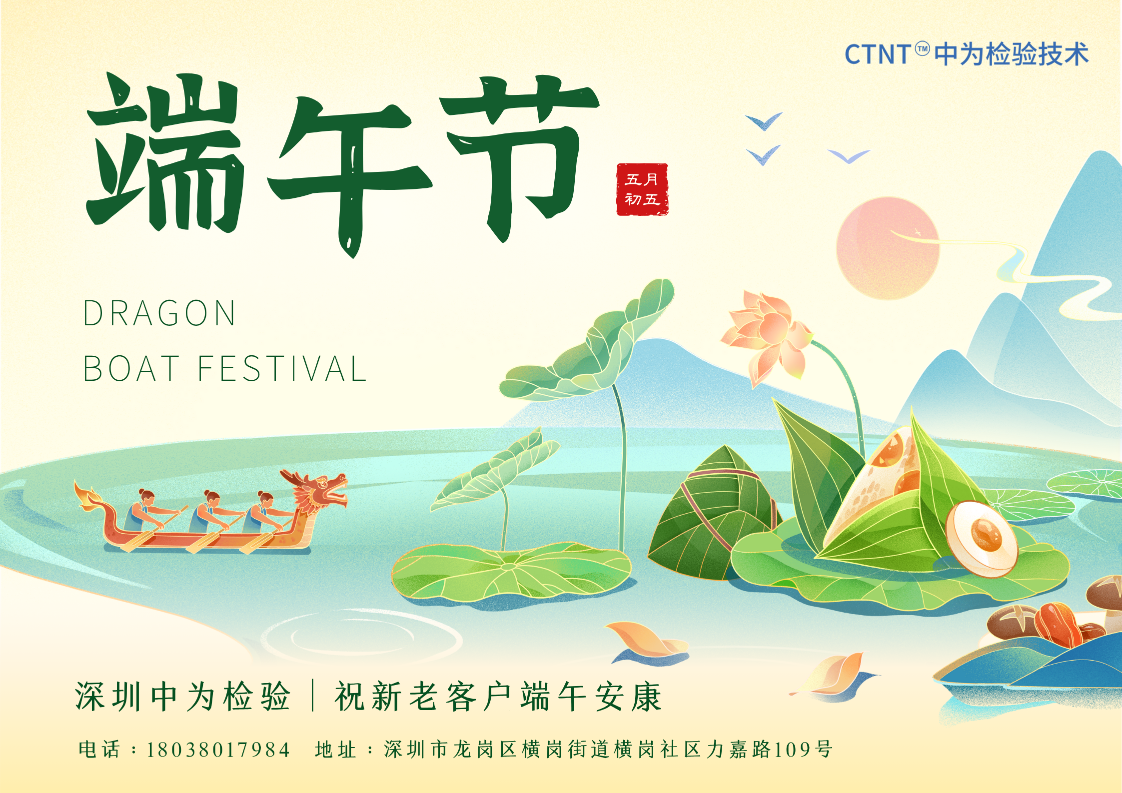 深圳中為檢驗：粽葉飄香迎端午，凝心聚力共前行(圖1)